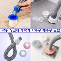 하수구냄새차단 싱크대 세탁기 하수구트랩 배수구덮개 하수구악취방지 세탁기냄새차단 하수구마게 배수구마게, 16)y형3구형40-50mm크롬도금배수구트랩