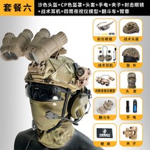 4안 야간 투시경 적외선 야투경 야시경 나이트비전 망원경, 샌드 패키지 6 cm