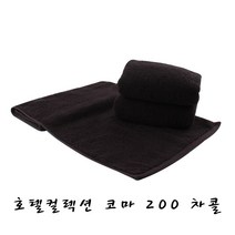 CNJ 호텔컬렉션 코마 200 (1매) 수건 타월 타올 호텔수건, 1매, 호텔컬렉션 코마 200 차콜