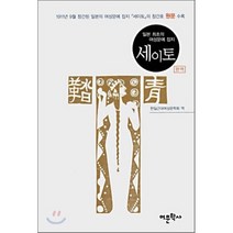 일본 최초의 여성문예 잡지 세이토, 어문학사, 세이토 사