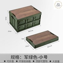 캠핑 카고 박스 상자 폴딩 우드 용품 상판 테이블 수납 정리함 우유 밀크, [스몰사이즈]-밀리터리+우드캡 28L