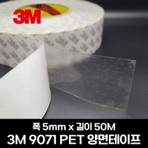 3M 9071 PET 투명 양면테이프 50M, 5mmx50M