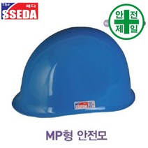 COVsh헬멧ABE종 MP형안전모 아이보리 가벼운안전모