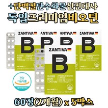 독일 직수입 3대 영양소 신진대사 프리미엄 바이오틴 biotin 영양제 단백질 지방 탄수화물 메타볼리즘 비타민b컴플렉스 비오틴 수용성비타민 온가족 여성 남자 40대 50대 60대