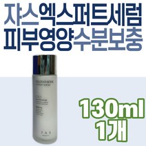 쟈스 글루타치온 세럼 엑스퍼트 피부 영양 수분 보습 주름 관리 환절기 스킨 케어 기미 잡티 건조 베이스 메이크업 화이트닝 톤업 팔자주름 얼굴 이마 눈 목 입가 여성 남성 중장년층