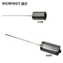 크리앤조이 펜형 우드락 커터기 열선(삽입형)