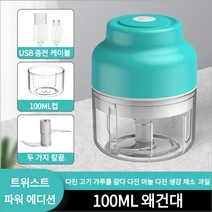 미니 믹서기 야채 고기 분쇄기 멀티 이유식 다지기 마늘 3칼날 전동 분쇄 만능 다지기, 100ML, 파랑