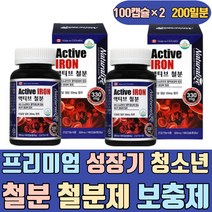 프리미엄 성장기 청소년 기 철분 철분제 보충제 음식 가용성 비헴철 햄철 프리미엄 선물 천연 임신초기 수유부 산후 모유수유 여자 포우먼 주니어 어린이 키즈 초등학생 임신준비 출산후