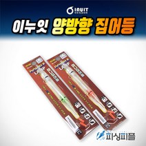 피싱피플 화림 양방향 집어등 갈치낚시 칼치 호래기 미니집어등, 화림-양방향 집어등, 5.무지개