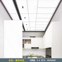 욕실 천장재 화장실 돔 인테리어 천장 통합 알루미늄 마치 300600 페인트 주방 자체 설치 재료(최소구매금액 3만원), 300600mm, 雍和尚品(후 0.8), 포함