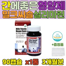 캐나다 대용량 밀크씨슬 간 비타민 건강기능식품 영양제 50대 남성 간 비타민 보조제 SILYMARIN 아연 비타민 B2 간건강영양제