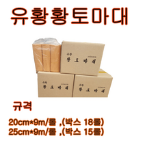 황토마대 25cm(박스15롤) 수간보호 유황함유, 20cm(박스)