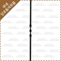단조 동자 계단 난간대 철단조 난간 동자 HN-25