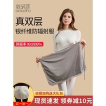전자파 차단 담요 케어 커텐 임산부 천 방사선 방지 의류 출산 착용 복대 정품 공식 온라인 사무원 컴퓨터 임신 중 보이지 않는, 옵션01하나의 크기는 모두 맞는, 단층풀은섬유 (은회색)+자유태