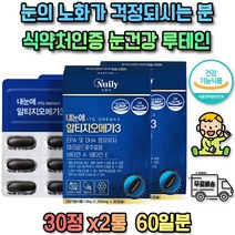 남자여자 30대 고3 어르신 알티지 루테인 오메가 쓰리 제품 맞춤 온가족 플러스 제재 보충 주부 열매 피부 브랜드 가루 냉장 펩타이드 사위 선물 수 하루 권장량 감사 인사 혼합