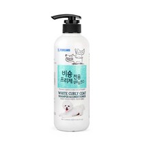 비숑프리제 전용 올인원 샴푸 백모 곱슬 천연애견샴푸