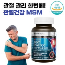 식약처 인증 관절 연골 엠에스엠 MSM 조인트 캐나다 정식 수입 뼈 건강 손가락 뼈마디 무릎 무릅 효능 허리 쑤실때 50대 60대 70대 효능 정품 식 약청 남자 여자, 120정(2개월)