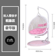 등나무 의자 1인용 라탄그네 흔들의자, 팔걸이가 있는 두꺼운 등나무 더블(흰색)