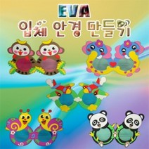 ＃ŘĕăĬ＃향앤미과학 EVA 입체 안경 만들기 과학만들기 DIY교구 실험만들기 DIY과학 만들기교구＃Real＆GODZILLA＃, ※감사합니다코끼리