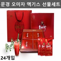 문경 오미자 엑기스 오미자 진액 오미자차 오미자 액기스 주스 오미자액 문경 오미자즙 선물세트 24개입