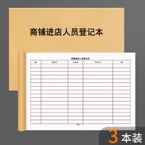 기록장 상가 입점 여자 속옷 등록함 본 호텔 상점 슈퍼마켓 여관 음식점 외래 드나들다 베이징현대 레노트 4787502086, 상가 입점 여자 속옷 등록함 본 3본