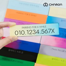 차모아 마이큐티 자동차주차번호판 주차번호판, 13.화이트