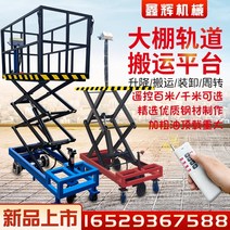 농업용운반차 전동운반차 농사용손수레 전기 온실 야채 철도 운송 차량 원격 제어 농업 리프트 운송 차량 야채를 운송하는 유압 리프트 플랫폼, 표준 사이즈(액세서리)