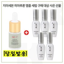 GE7 히아루론앰플 구매시 샘플 자정미백에센스 8mlx5개 (총 40ml), 1개, 10ml