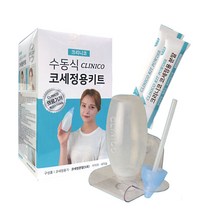 크리니코 수동식 코세정용키트(코세정용기/코세정분말5포/거치대/세척솔), 1개