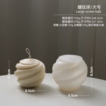 꽃초 돈보약 어버이날 포토존 샌드세레머니 브라이덜샤워 소품대여 축사 케이스 대두피켓 3d 실리콘 금형 촛불 만들기 나사 볼 모양 촛불 금형 귀여운 무스 초콜릿 비누 케이크 수지, 큰 양초 금형