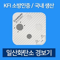 일산화탄소 경보기 캠핑용 가정용 감지기 측정기 kc인증 국산 차박 캠핑 안전 가스누설 경보차단장치 영국산센서, 1개