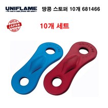 유니프레임 땅콩 스토퍼 10개 681466 텐트 타프 캠핑, 레드