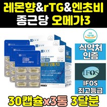 존근당 엔초비 레몬향 클린 프리미엄 rtg 오메가3 3통 대용량 오일 레몬 트루 부스터 울트라 크린 레몬향 오메가-3 고용량 1000 mg 고함량 홈쇼핑 직구 혈행개선 피쉬오일