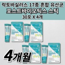 과민성 대장 소장 장 트러블 증상 장내 잦은 배에 가스 복부 팽만감 에 좋은 식품 아연 비타민 함유 17 락토바실라스 람노스 복합 포뮬러 포스트 프로 프리 바이오틱스 유산균 30포, 4개
