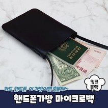 미니핸드폰가방 미니백 핸드폰지갑가방 잉크블랙 마이크로백 핸드폰가방(상품별 교환&반품지 주소가 달라 상품 자동수거가 불가합니다. 교환/반품이 필요하신 분은 문자나 톡톡으로 문의해주시면 안내해 드리겠습니다)