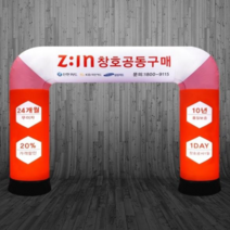 에어간판 아치형 가로4m 높이3m(전기무)풍선간판 LED국내제품[주문제작가능], LED비조명 아치형 가로 4m x높이 3m