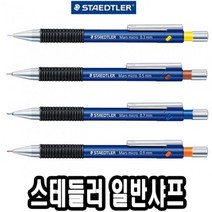 [RA㏓] 스테들러 샤프 775 파랑 제도용 학생용 사무 다용도 고급 학습용 문구 ▷_§Ea, §§_0.9