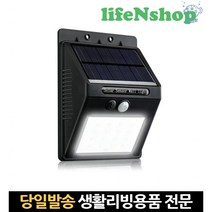 야외방수전등 무선led벽등 외부벽등센서 태양광현관등 방수야외조명 led태양광정원조명 야외벽등 건물벽등
