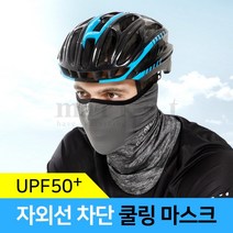 자외선차단 스포츠 쿨 반사 메쉬 귀걸이 마스크 운동용 자전거 라이딩 오토바이 퀵, 블랙