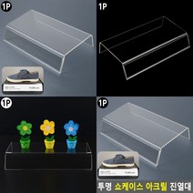 마트498 투명 아크릴 진열대 12x30cm 인테리어소품 마트진열대 안내데스크 악세사리진열대 시계진열대 백화점매대