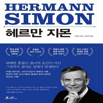NSB9788965709381 새책-스테이책터 [헤르만 지몬] -히든 챔피언의 길--쌤앤파커스-헤르만 지몬 지음 김하락 옮김-국외 기업/경영자-2019, 헤르만 지몬