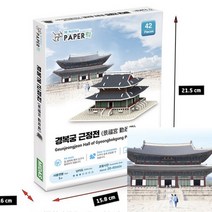 종이모형 경복궁 종이만들기 조립키트