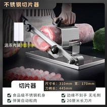 육류 절단기 정육점 고기 정육 세절기 슬라이서, 【두꺼운스테인리스스틸】육편기【냉동육팩10마리배달】