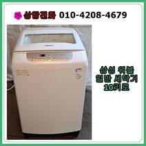 [중고세탁기] 삼성 워블 일반 세탁기 10kg