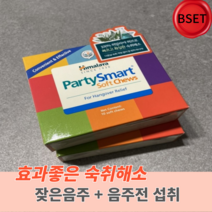 히말라야 숙취해소제 파티스마트 츄 10P 음주전 숙취해소 술자리 잦은 회식 간편한 효과좋은 휴대용 카라멜 음주 음주후, 1개