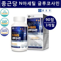 엔아세틸 글루코사민, 2221 종근당N-아세틸글루코사민600mgx90정