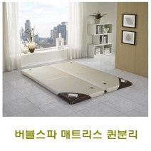 버블 스파 퀸 분리 물 침대 4계절 냉 온 쿨 매트리스 온열 침구 여름 사계절 토퍼 패드, 상세페이지 참조, 상세페이지 참조