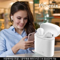 마이KIDMALL_(스테레오 블루투스 이어폰 넥스트랩+실리콘케이스 포함) i11 mini PLUS 흰색 선물용 조깅 러닝 무선 없는 화이트_MMY키드MAl몰, 선택-옵션-☆화이트