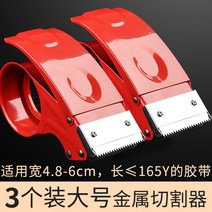 5개 테이핑 투명테이프컷터기 6CM 큰사이즈 수동 접지기 봉 접착제 금속 있음 48 미니 비닐 물류 택배 2569805592, 큰사이즈 /금속 커터기 /3개