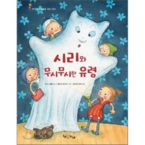 시리와 무시무시한 유령, 책굽는가마